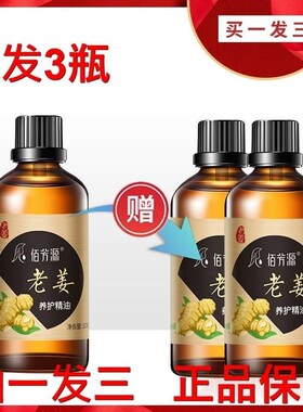 全福康艾迪光老姜精油100ml佰芳源经络按摩精油开背全身体通x