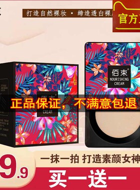 买1送1柔青佰束打造清新裸妆气垫水润遮瑕不脱妆不卡粉小蘑菇BB霜
