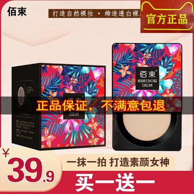 买1送1柔青佰束打造清新裸妆气垫水润遮瑕不脱妆不卡粉小蘑菇BB霜