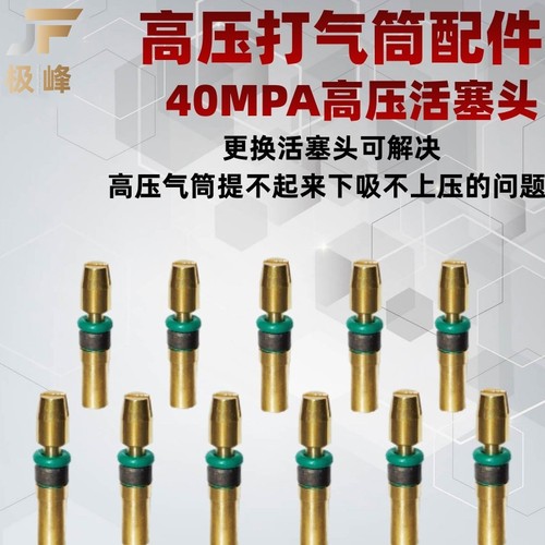 高压打气筒30mp配件通用三级活塞