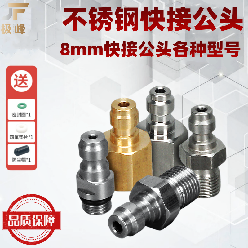 8mm不锈钢快接公头M8*1螺纹止回进气嘴m10*1快接母头M8充气嘴对接
