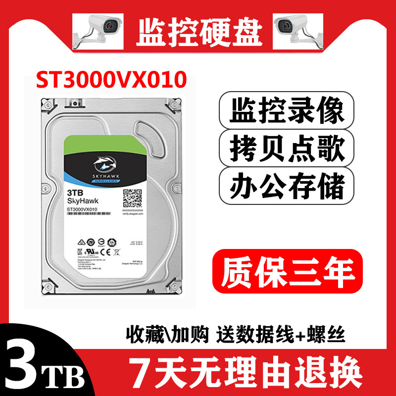 包邮3t硬盘3tb机械硬盘3T监控硬盘录像机3000G硬盘点歌机7200转