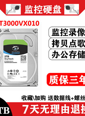 包邮3t硬盘3tb机械硬盘3T监控硬盘录像机3000G硬盘点歌机7200转