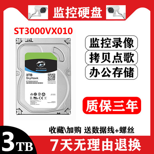 包邮3t硬盘3tb机械硬盘3T监控硬盘录像机3000G硬盘点歌机7200转