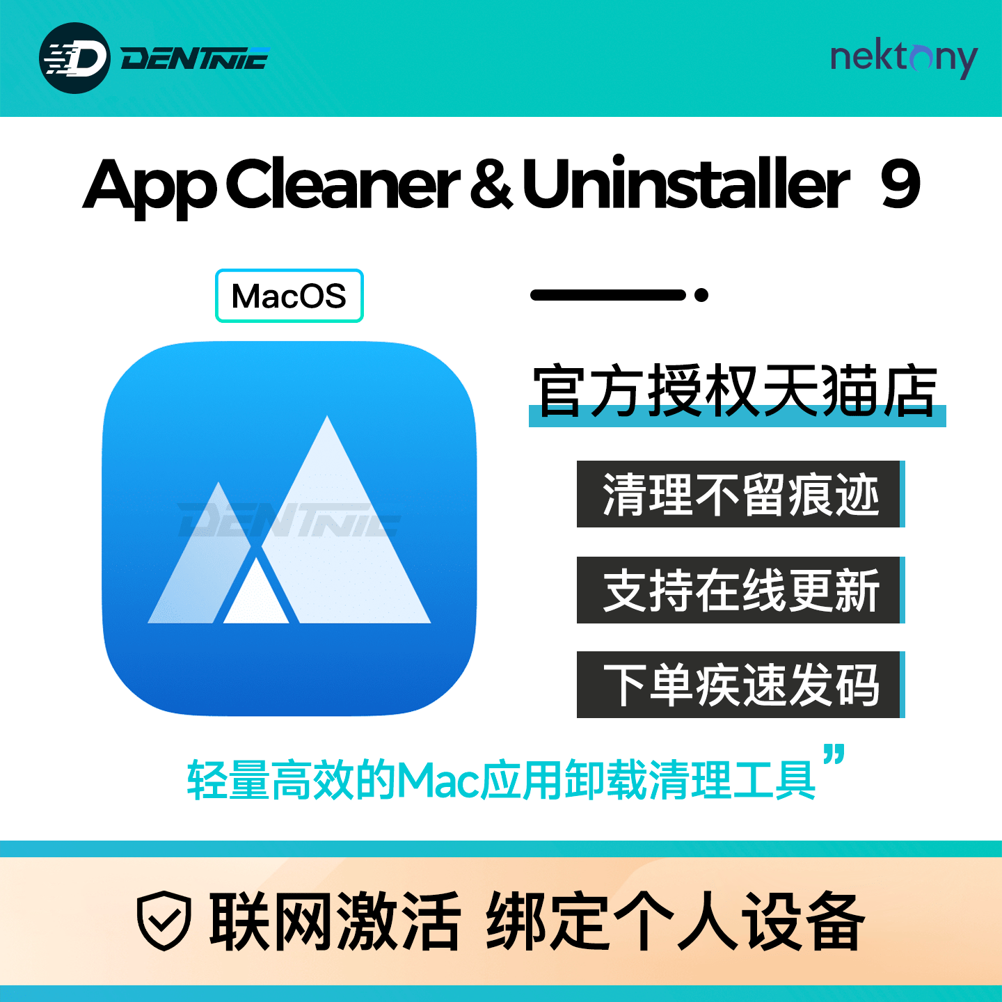 正版AppCleaner9激活码疾速发码