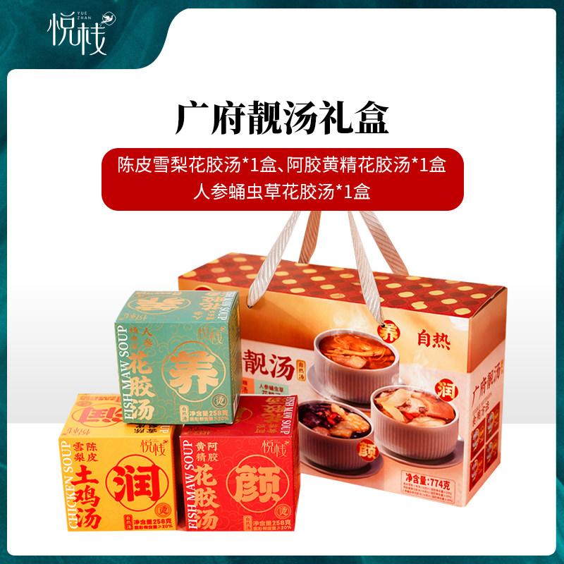 悦栈广府靓汤陈皮雪梨土鸡汤阿胶黄精花胶汤人参蛹虫草花胶汤