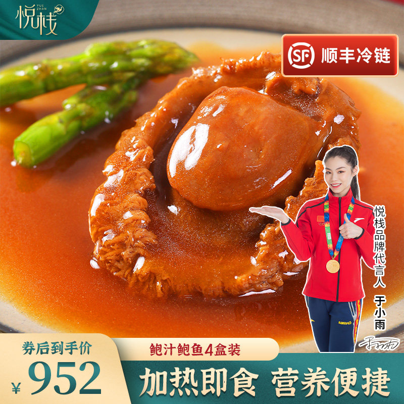 悦栈 即食鲍鱼鲍鱼汁110g 加热即食大鲍鱼捞饭4盒装|msdalam kategori daging perikanan/Buah-buahan segar dan sayur-sayuran/dimasak, makanan laut/produk akuatik/produk, kerang, Abalone - dari Buy2taobao.com untuk memberikan perkhidmatan ejen Taobao profesional membeli