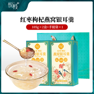悦栈 燕窝银耳羹冲泡即食冻干燕窝孕妇营养代餐速食早餐礼盒送礼
