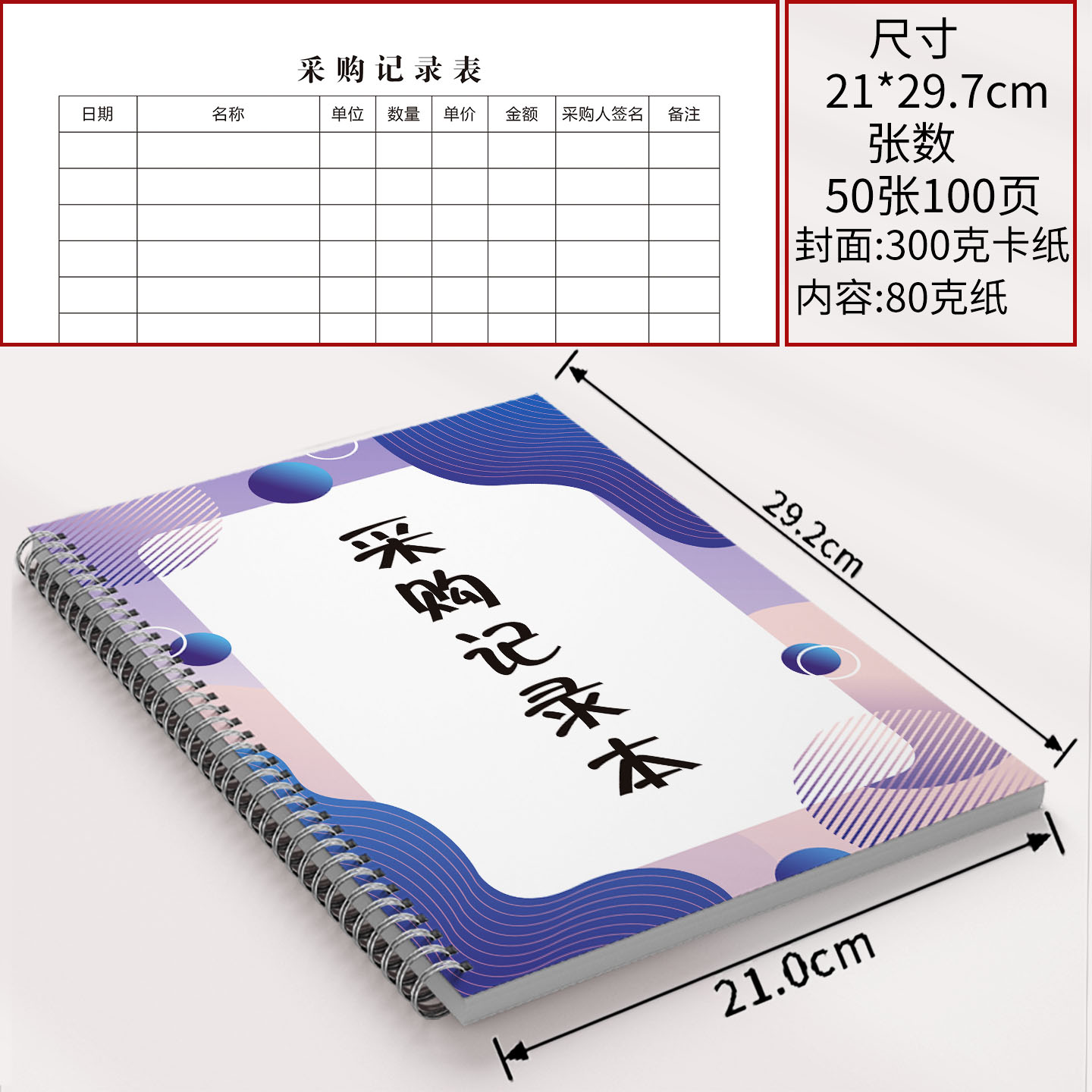 防水磨砂皮采购登记本