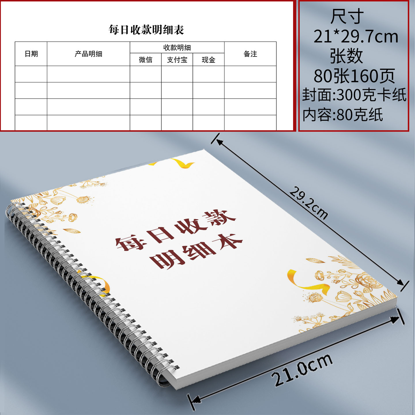 每日收款明细本记账本收支簿