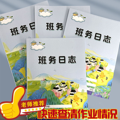 班务日志幼儿园中小学初中