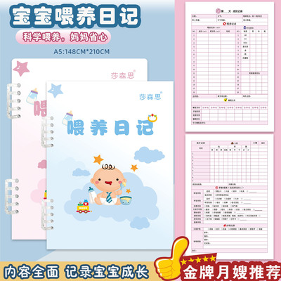 新生婴儿喂养记录本宝宝喂养日记
