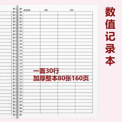 数值记录本出入库登记本A4集计本