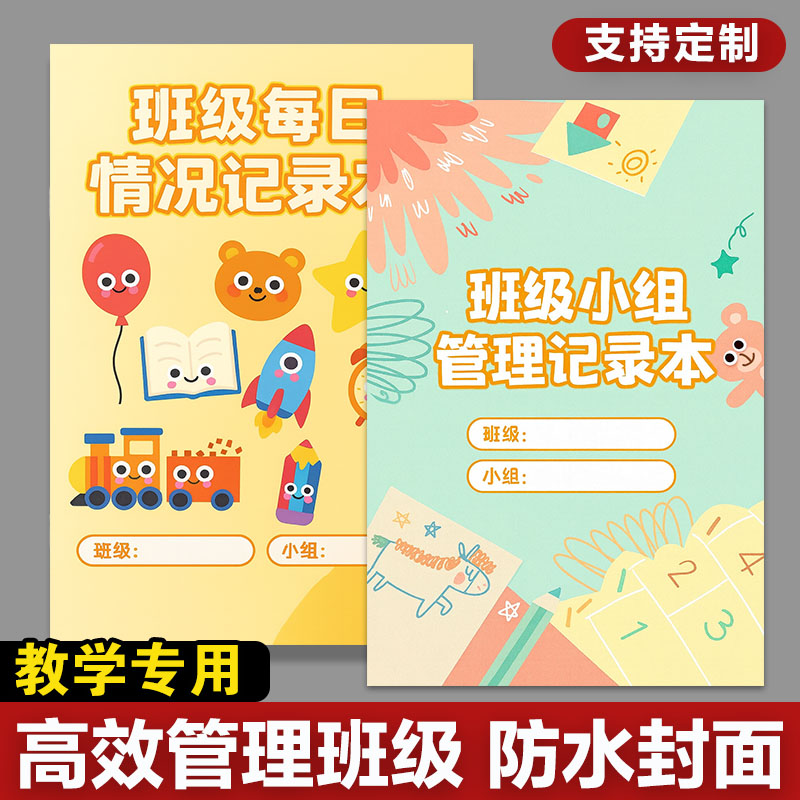 班级小组管理记录本教学专用