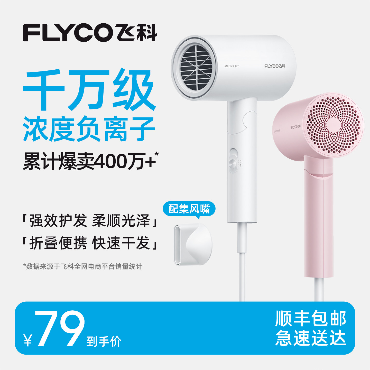 飞科科誉专卖店飞科吹风机折叠便携 169元 - 86线报