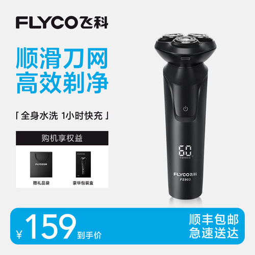 飞科官方正品男士电动剃须刀