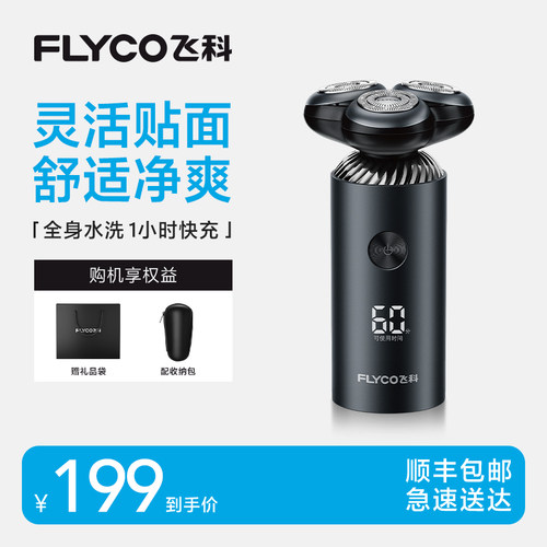 飞科电动剃须刀男士刮胡刀