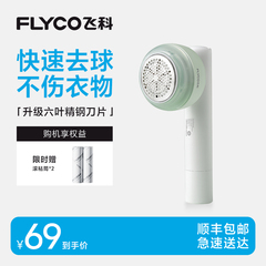 飞科毛球修剪器充电式去毛球神器剃毛器衣服毛球打毛器去球器家用