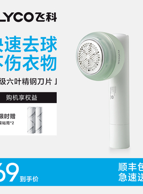 飞科毛球修剪器充电式去毛球神器剃毛器衣服毛球打毛器去球器家用