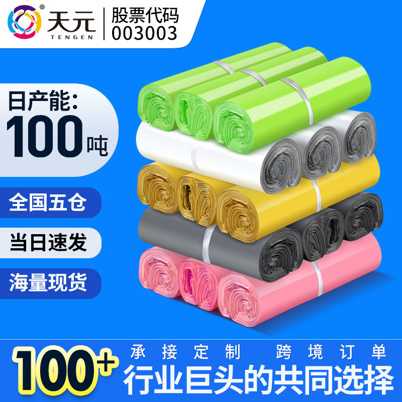 天元白色快递袋物流服装包装防水袋黑色淘宝打包袋塑料加厚可定制