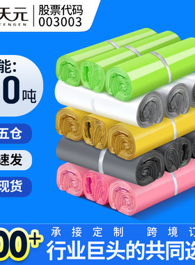 天元白色快递袋物流服装包装防水袋黑色淘宝打包袋塑料加厚可定制