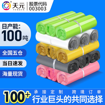 天元白色快递袋物流服装包装防水袋黑色淘宝打包袋塑料加厚可定制