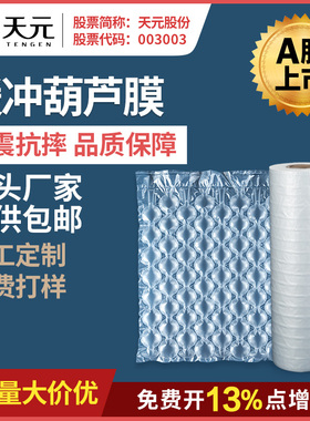 天元 加厚葫芦膜缓冲气泡膜 40cm*300米 打包填充防震防摔包装膜