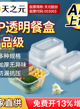 天元一次性餐盒长方形750ML塑料外卖打包加厚透明饭盒 快餐便当碗