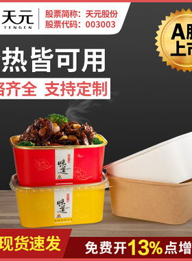 天元一次性餐盒牛皮纸饭盒打包盒水果快餐便当方形纸碗外卖沙拉盒