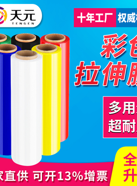 天元pe缠绕膜拉伸膜包装打包膜宽50cm蓝色黑色彩色工业保鲜膜包邮