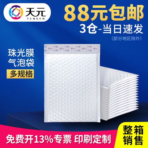 天元大号信封防水抗震定制珠光膜