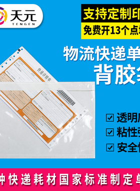天元透明背胶袋A3A4A5发货清单贴箱袋窗口自封袋发票单据袋面单袋