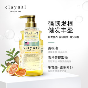 claynal蓬派氨基酸新姜洗发水