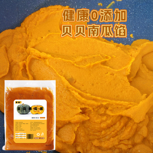 慕诺冷冻南瓜泥贝贝南瓜面包烘焙原料西餐甜点饮品奶茶店用原料