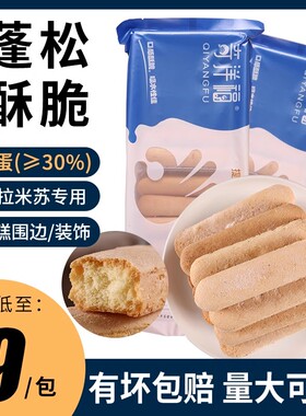 手指饼干拇指饼烘焙专用200g*3包邮DIY提拉米苏慕斯蛋糕原料零食