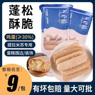 DIY提拉米苏慕斯蛋糕原料零食 包邮 手指饼干拇指饼烘焙专用200g