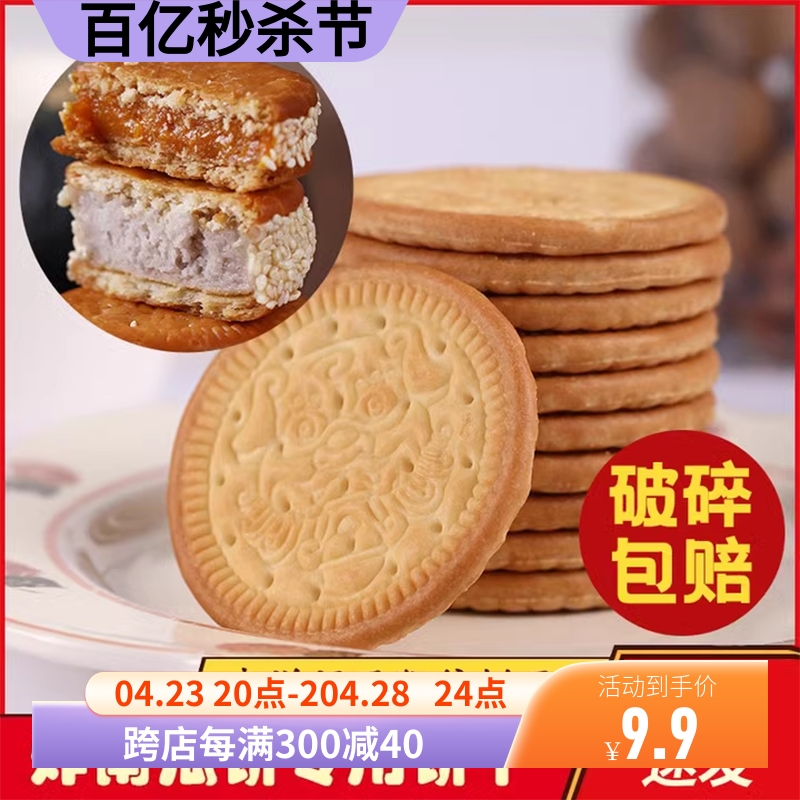 奇洋福炸南瓜饼专用饼干芋头饼