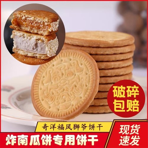 奇洋福炸南瓜饼专用饼干芋头饼