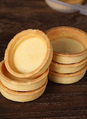 奇洋福原味塔壳挞壳底芝士流心蛋挞水果挞灌浆曲奇家庭烘焙甜品