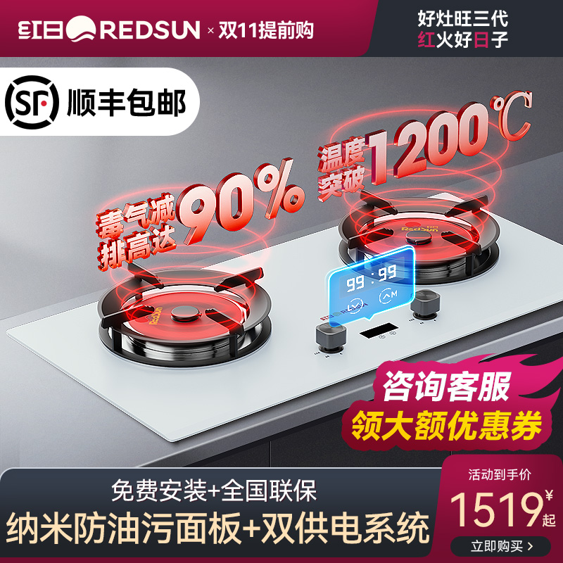 红日D10红外线聚能灶燃气灶双灶煤气灶高热效率健康不黑锅猛火灶
