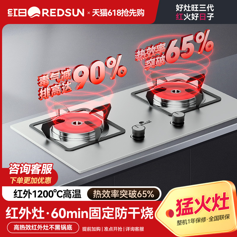 红日燃气灶Y21红外线煤气灶双灶家用不黑锅底节能减排天然气炉灶