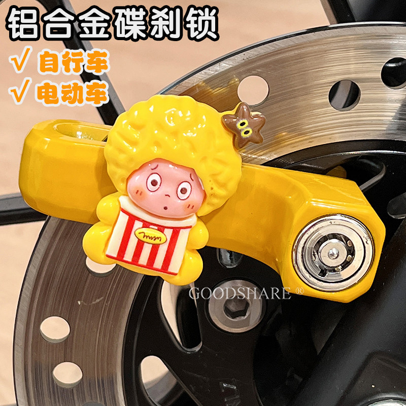 自行车碟刹锁铝合金坚固耐用卡通小星星公路车电动车刹车盘固定锁