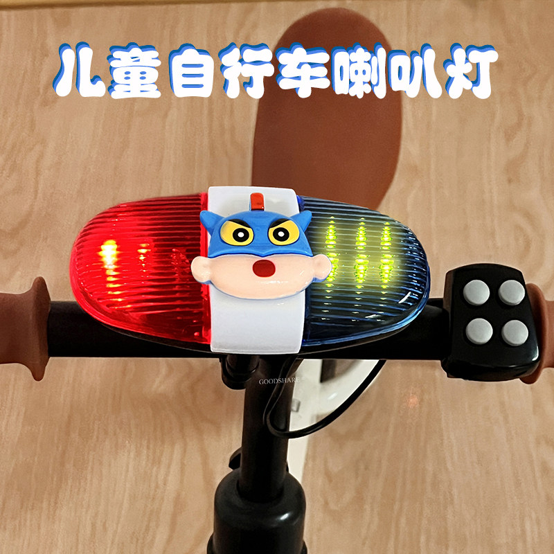 儿童自行车夜骑灯喇叭可爱卡通蜡笔小新平衡车防水警示灯618大促