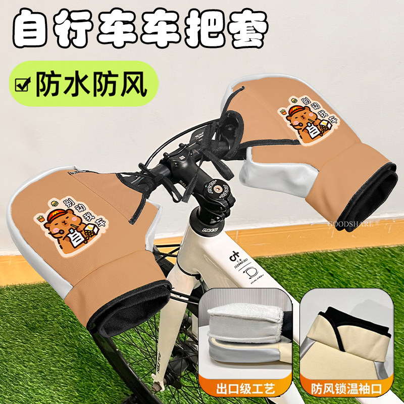 自行车骑行防寒手套冬季保暖可爱卡通2026新款山地公路车防水把套