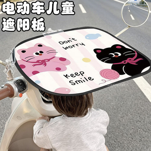 电动车儿童座椅遮阳板防晒可爱