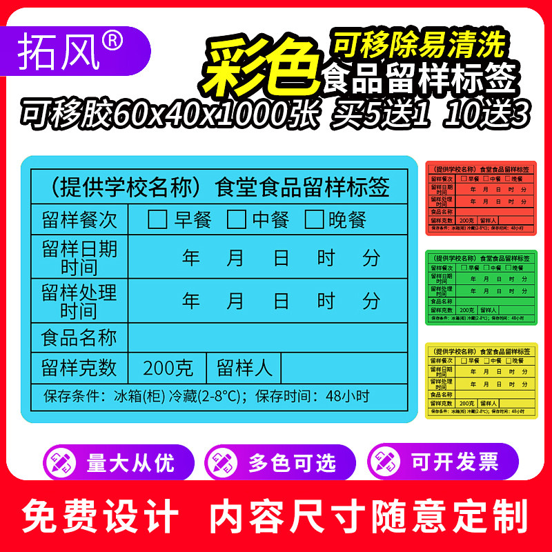 食品留样标签贴纸易撕可移除幼儿园学校厨房酒店食堂留样标签定制