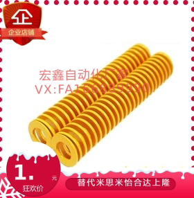 弹簧TF18* 25 30 35 40 45 50 55 60 80 100模具弹簧日标弹簧黄色