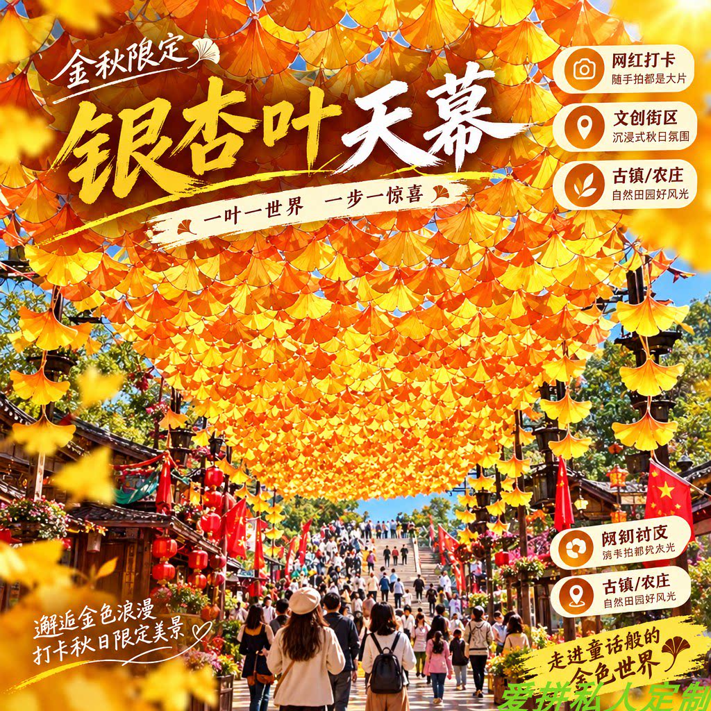 银杏叶天幕装饰街区古镇农庄美陈