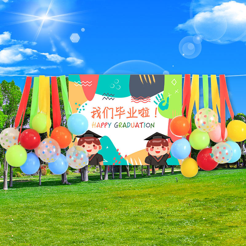 幼儿园教室班级装饰背景墙布置毕业季典礼装扮气球套餐我们毕业啦