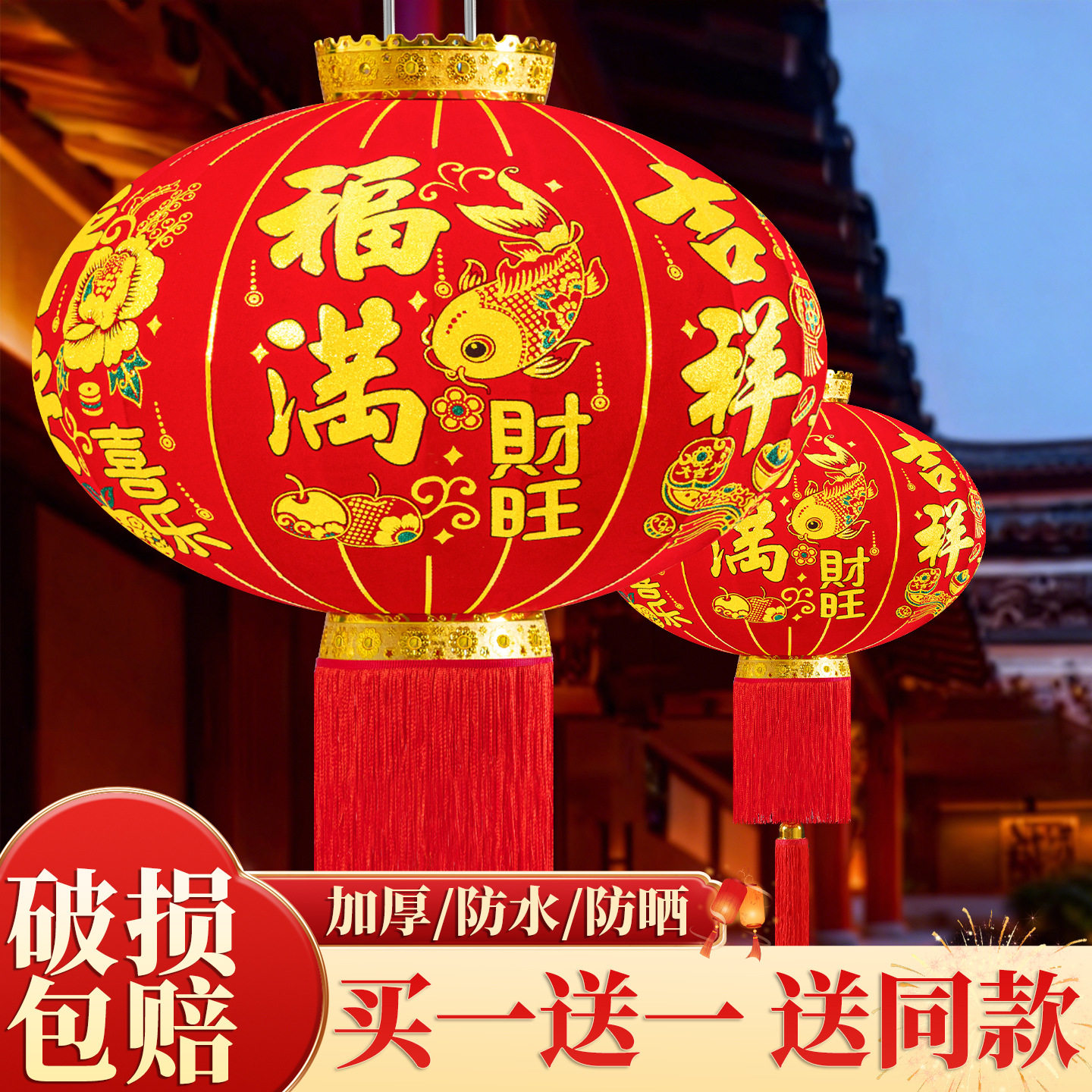 2026新年大红灯笼一对福满财旺